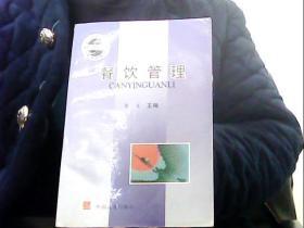 精于管理，胜在餐饮——现代餐饮管理的破局之道